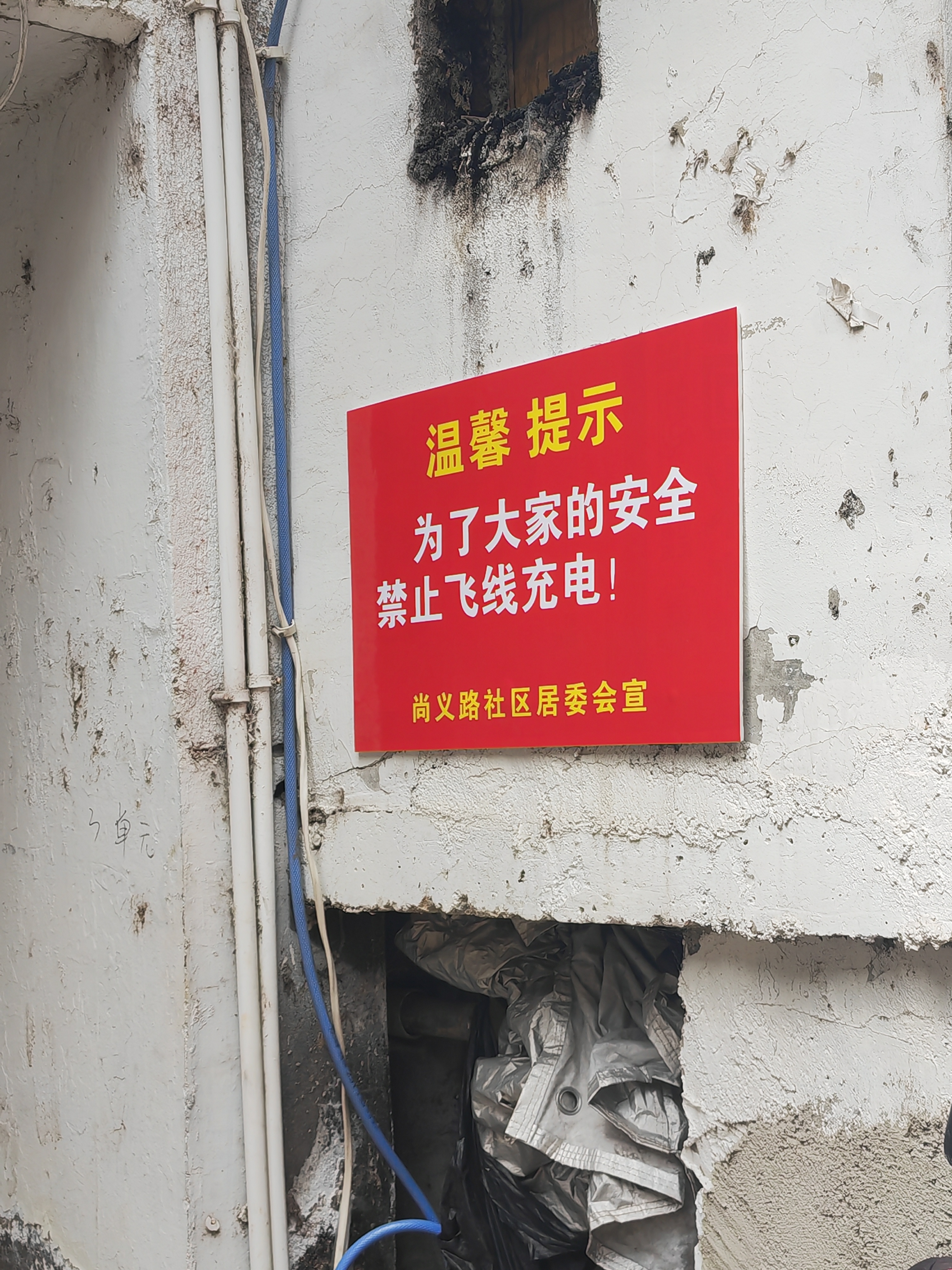 还敢"飞线充电",邻居看得心慌!