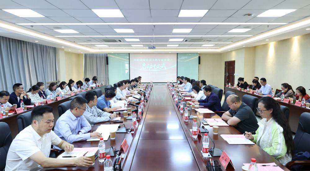贵阳贵安社会工作专家库建立启动仪式
