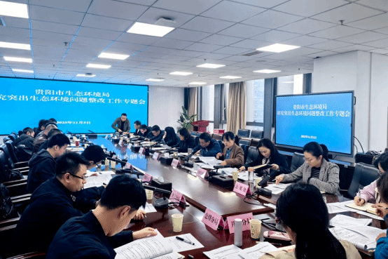 贵阳市生态环境局专题研究推进全市突出生态环境问题整改工作