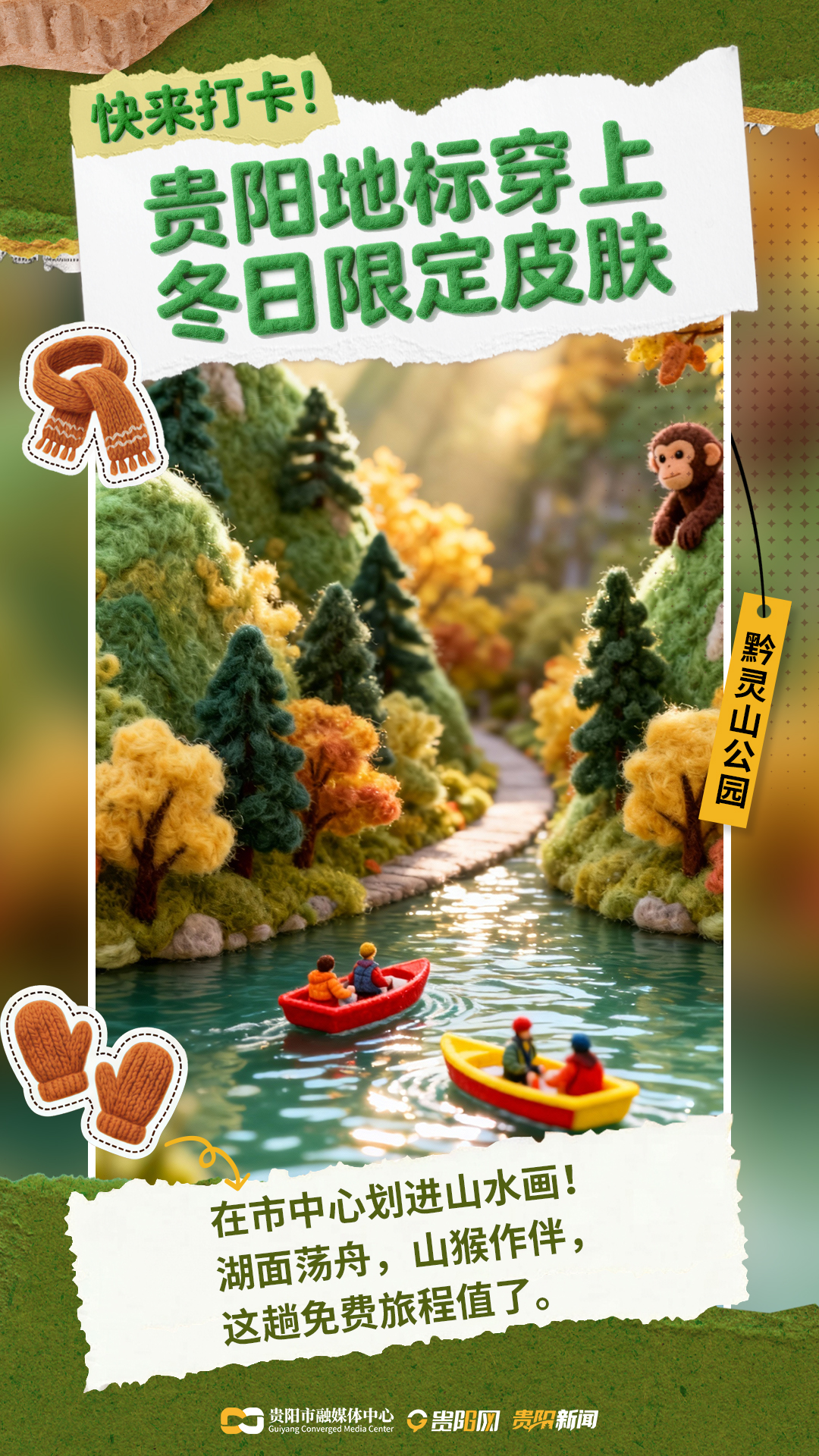 【海报】贵阳冬日打卡新地图-02.jpg
