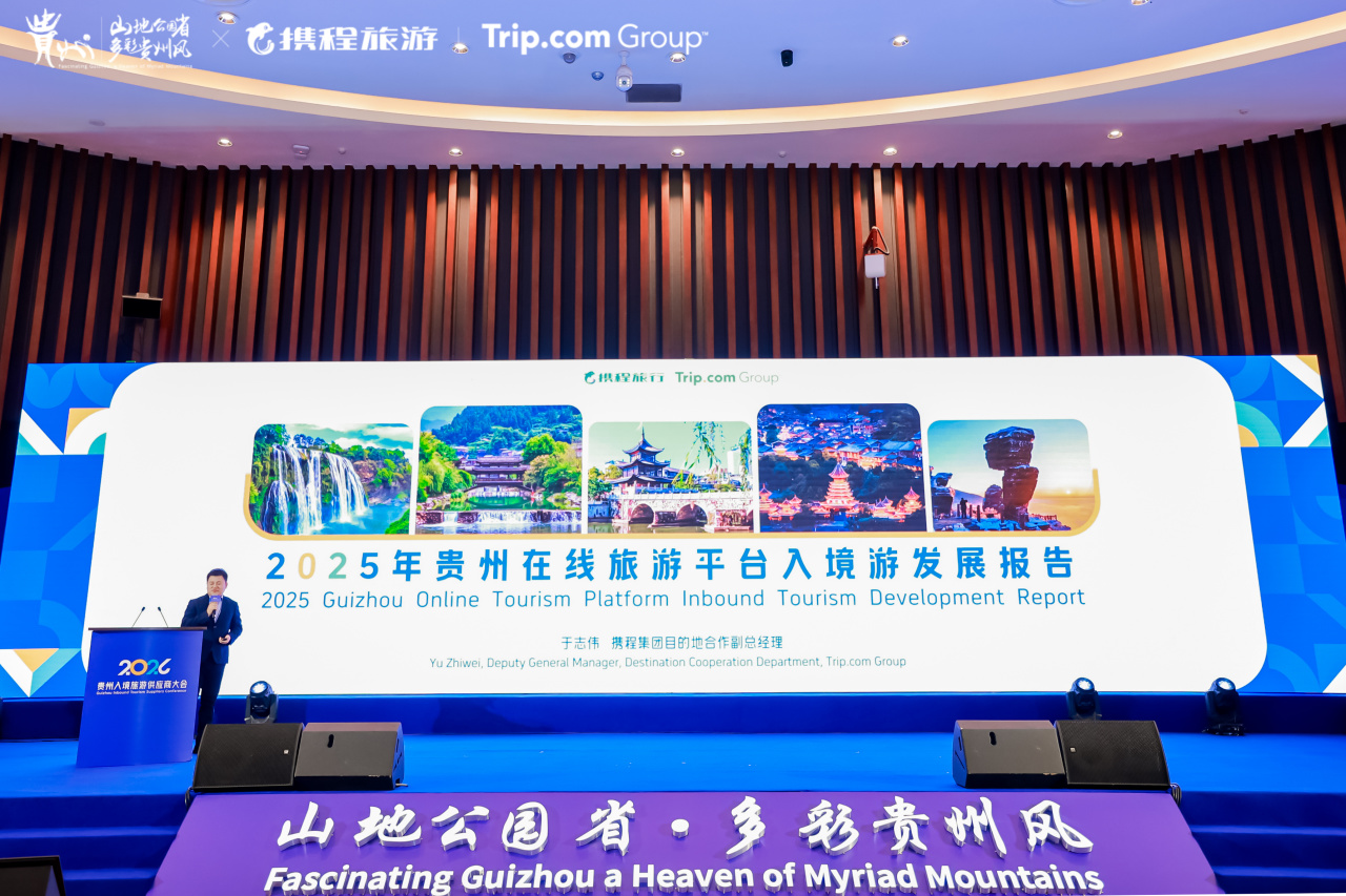 5 携程集团目的地合作副总经理于志伟 5 携程集团目的地合作副总经理于志伟