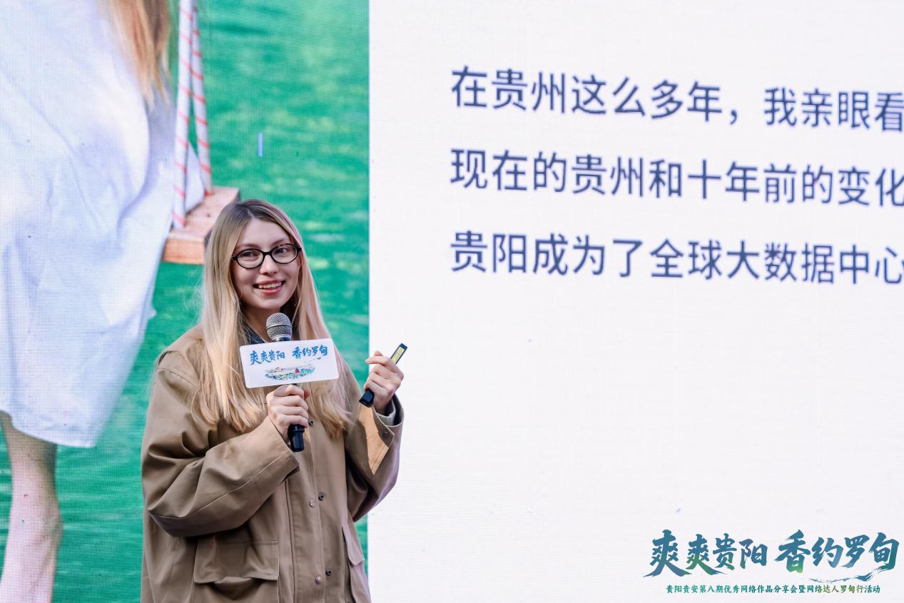 贵州日报国际传播中心外籍记者缇娅娜分享《我和贵州的故事》