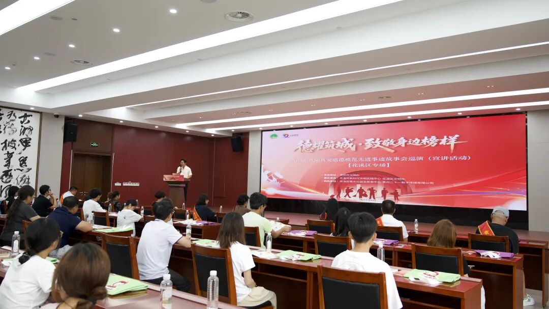 2025年贵阳贵安道德模范先进事迹故事会巡演活动(花溪区专场)圆满举行。