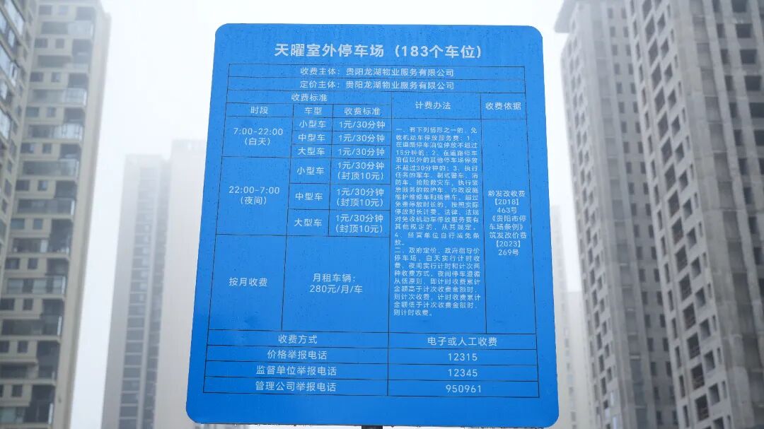 “天曜室外停车场”公示牌.JPG