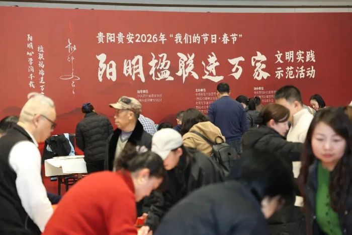 “心学”智慧入楹联 传统春节“才气”浓！贵阳贵安阳明文化转化运用让传统年味回归