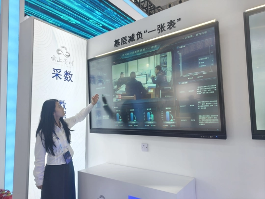 dD0xNzcyNTU4MzQyX3I9NWI1YTJkNGRfdz01NDBfcT0xMDBfZT1wbmc=.webp 2025数博会上,贵州省村级基础数据“一张表”系统引人关注。.png