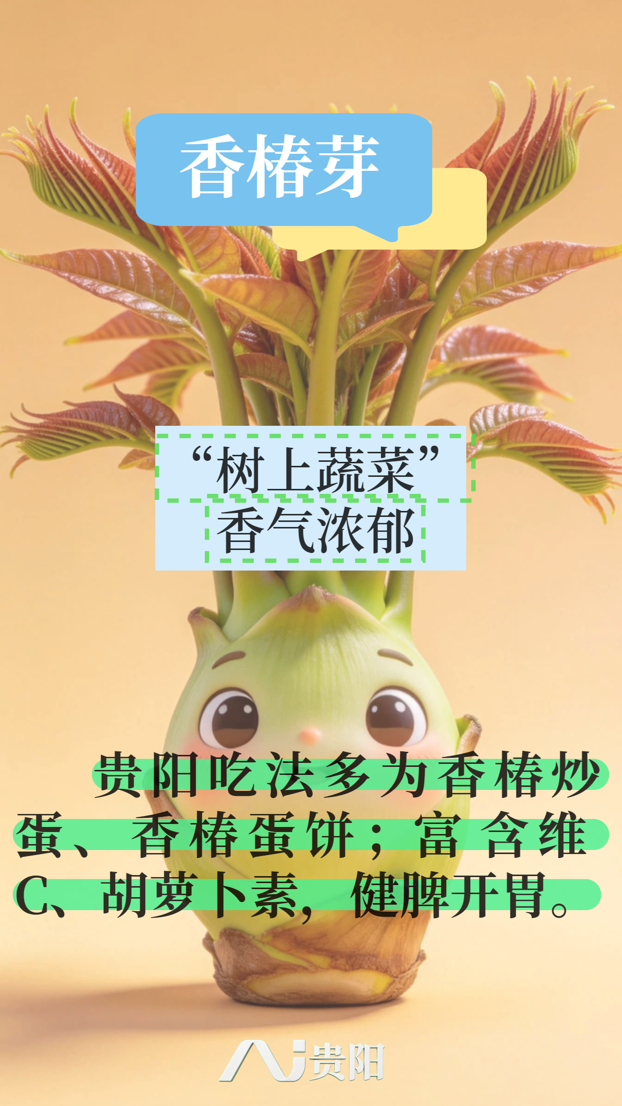 香椿111.png