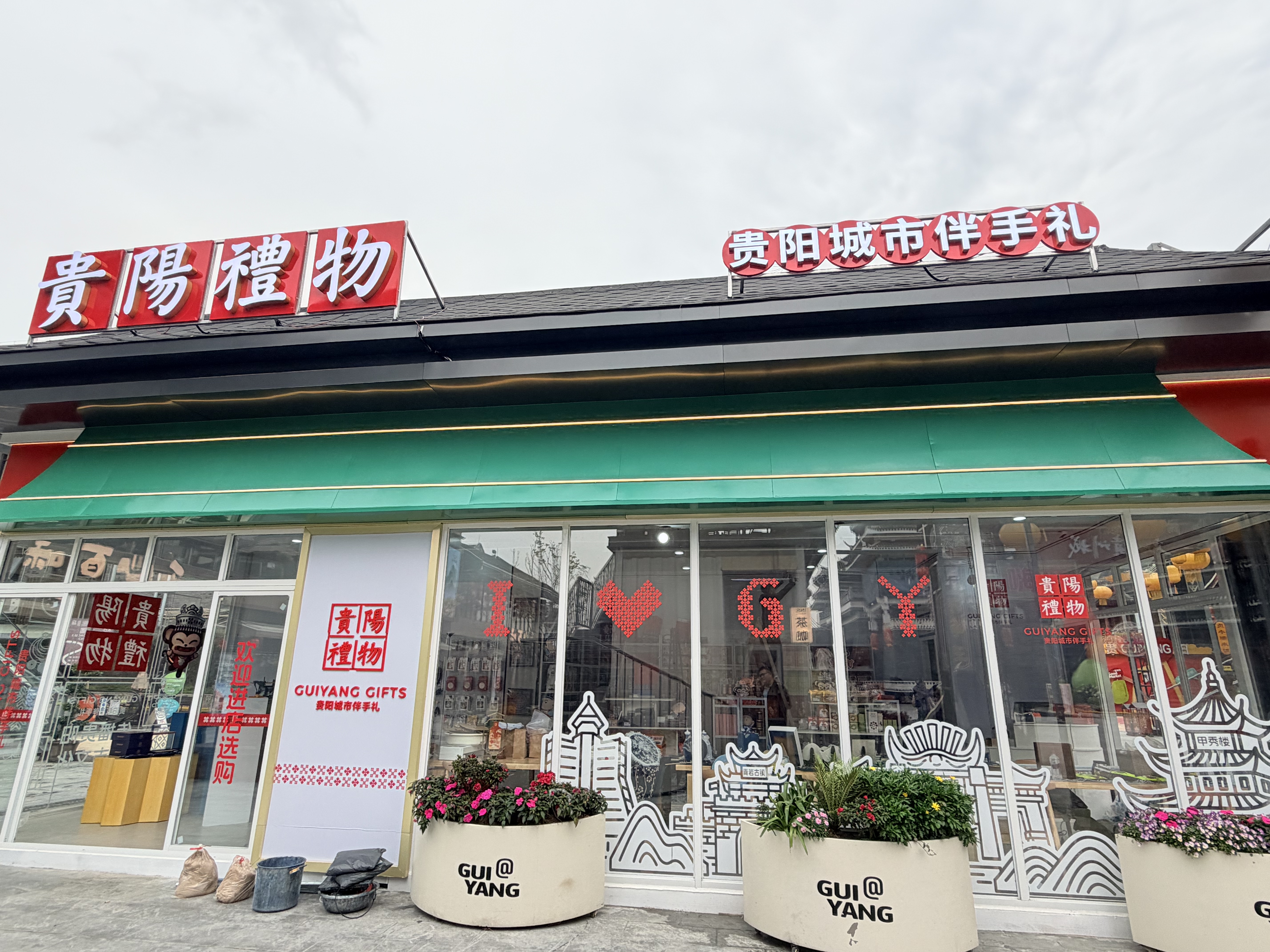 贵阳城市伴手礼商铺。