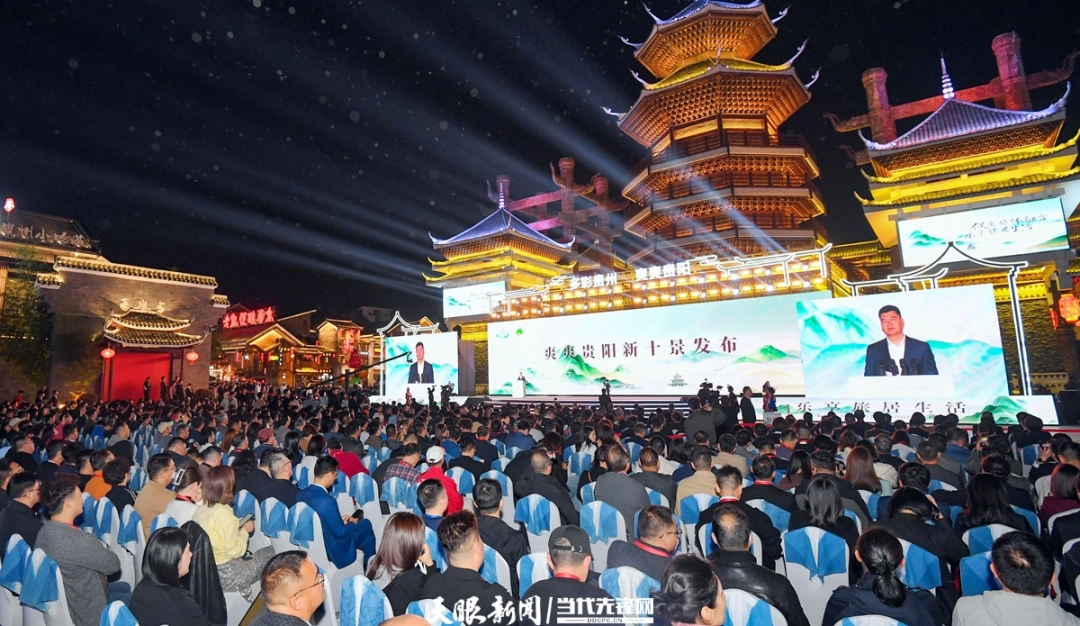 （3）“爽爽贵阳·新十景”发布现场。.JPG