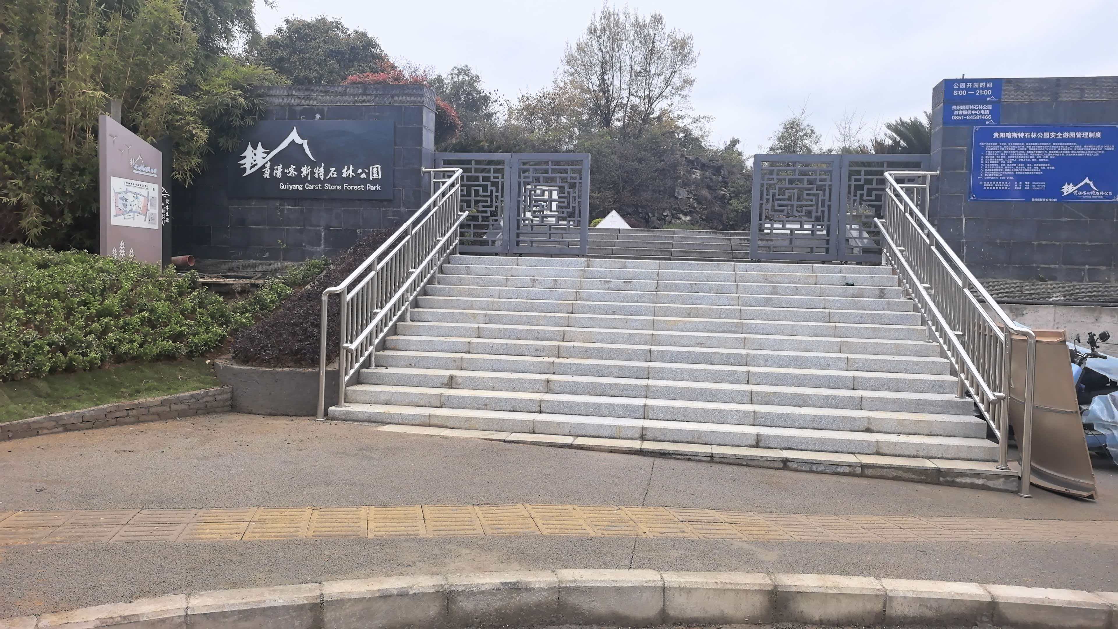 贵阳喀斯特石林公园南门整块条石踏步已修复