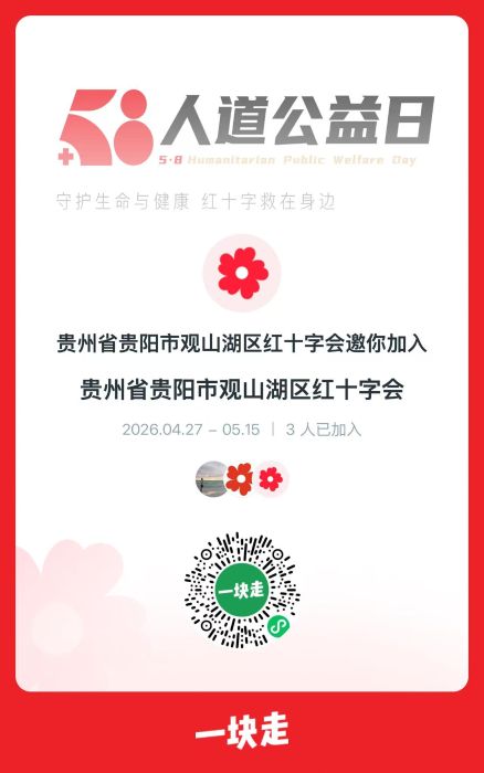 每天5800步，能换0.5元爱心金