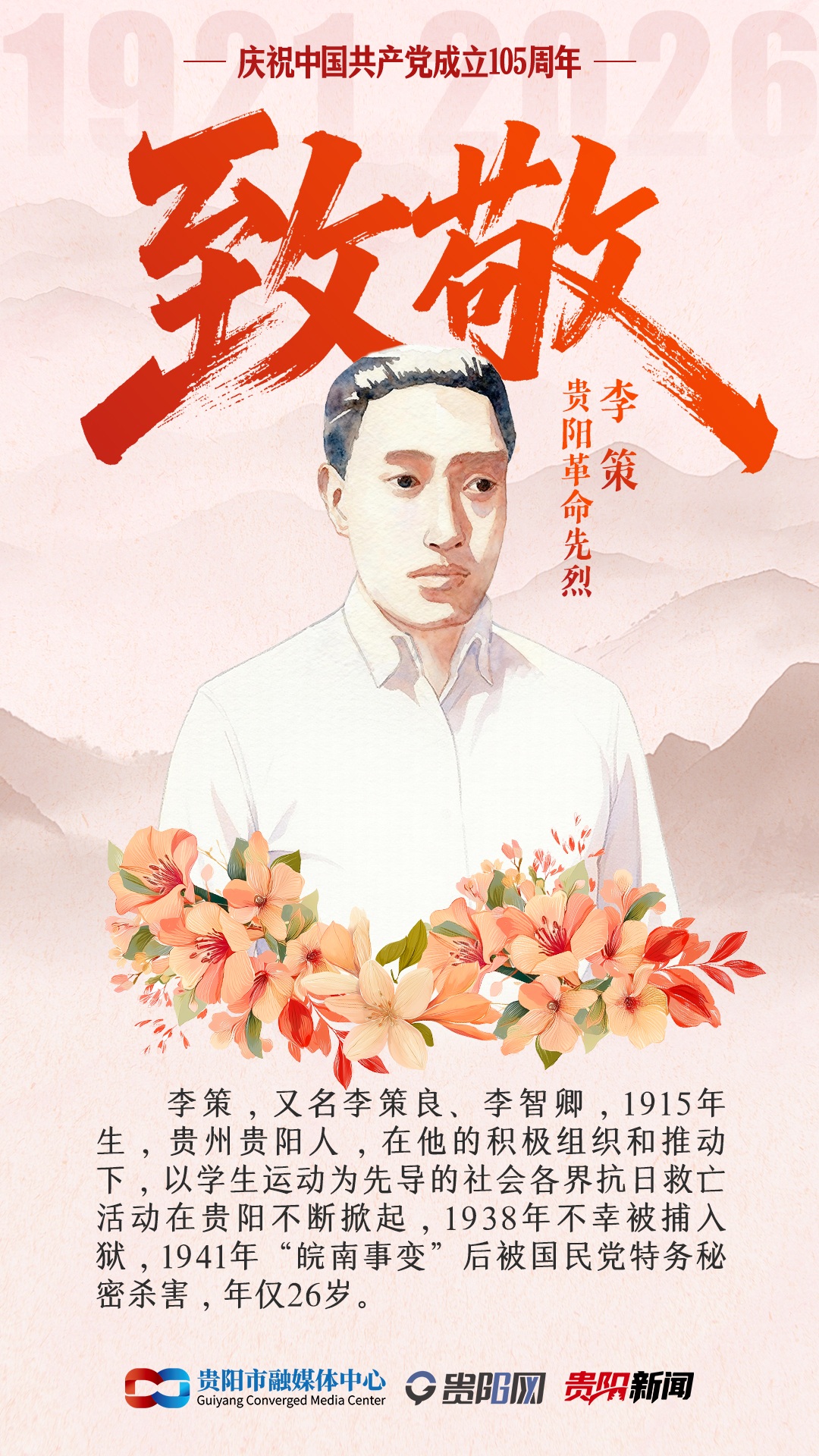 李策