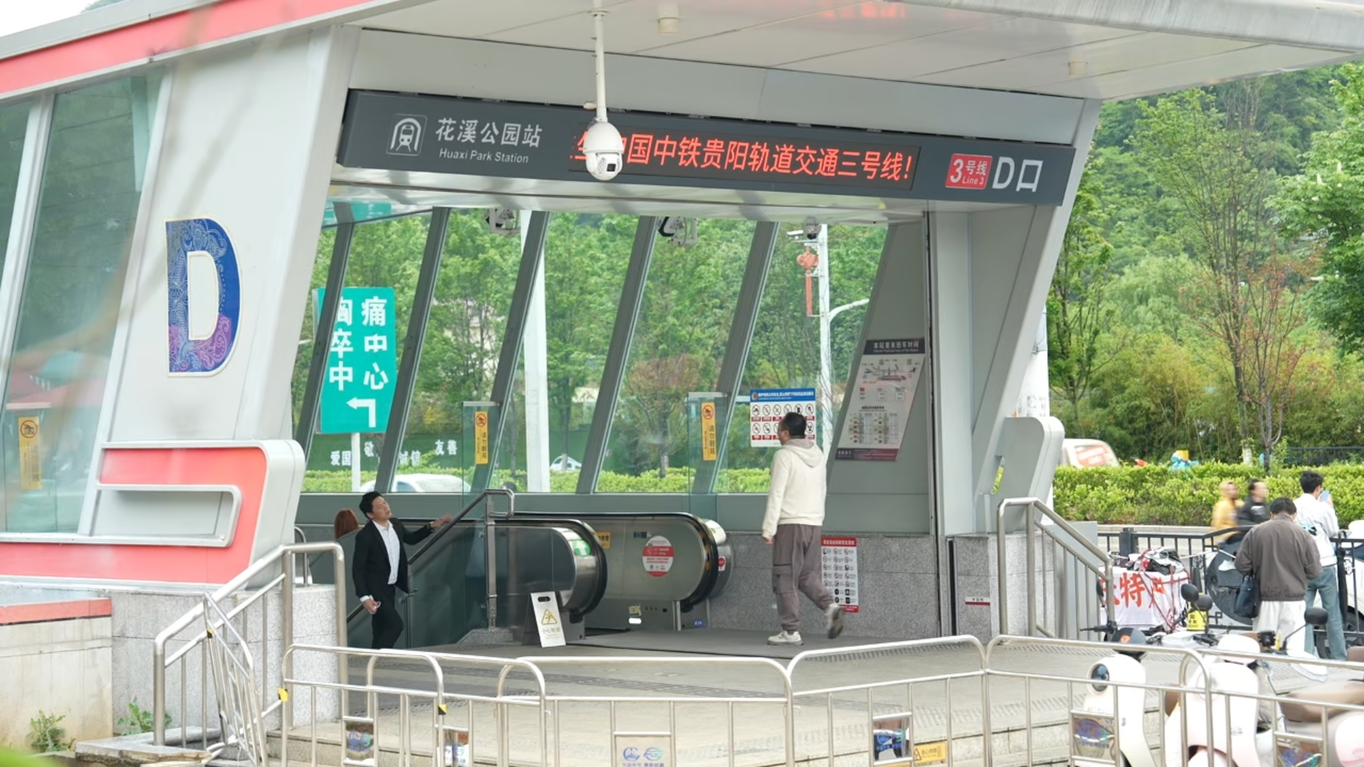 贵阳轨道交通三号线花溪公园站D口