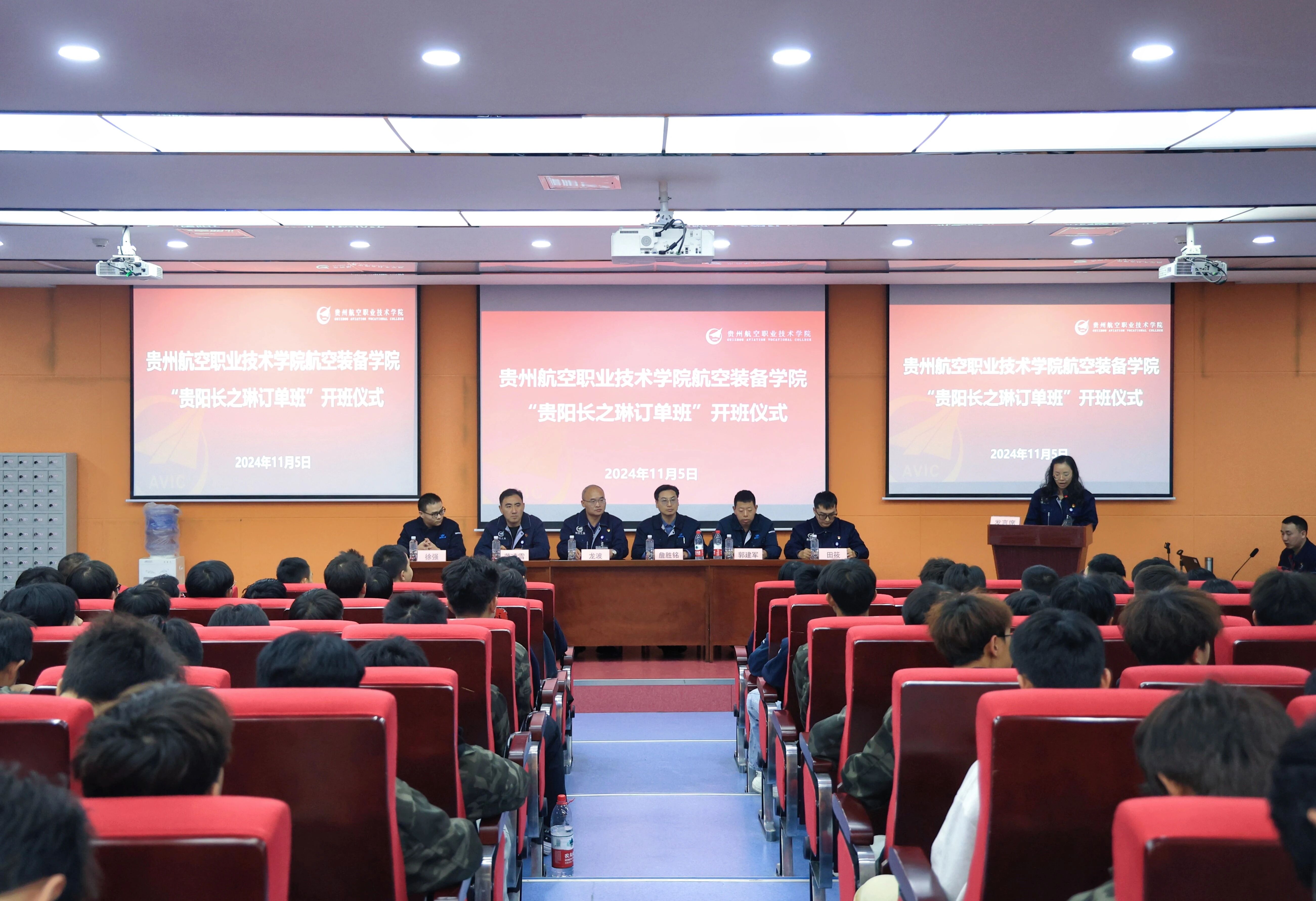 贵州航空职业技术学院供图
