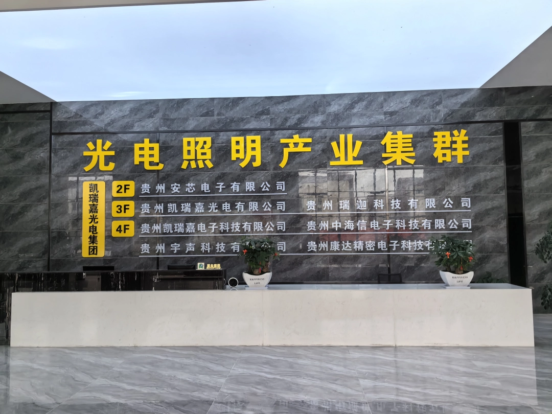 dD0xNzc5MDc0OTA5X3I9YmJmNDRkZWFfdz0xMDgwX3E9MTAwX2U9anBn.webp 凯瑞嘉光电照明产业集群.jpg