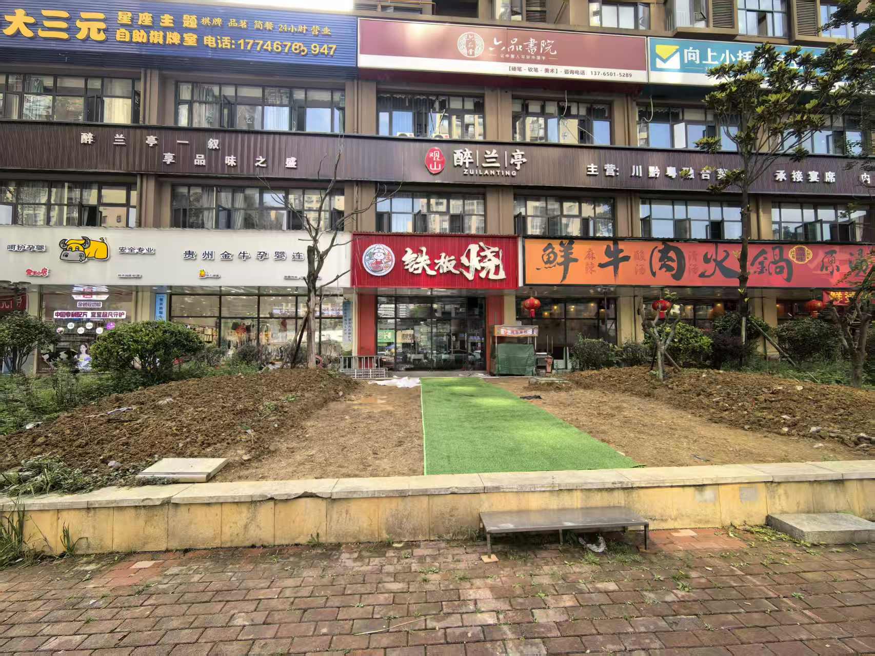 杨慧润福芳居被挖开的绿化带