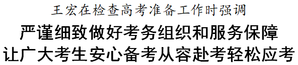 王-高考