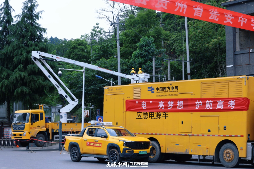 6月5日,瓮安中学校门前,都匀瓮安供电局的工程车、带电作业车与中压发电车整齐列阵,为高考保电做好准备。(蒋铖 摄).jpg