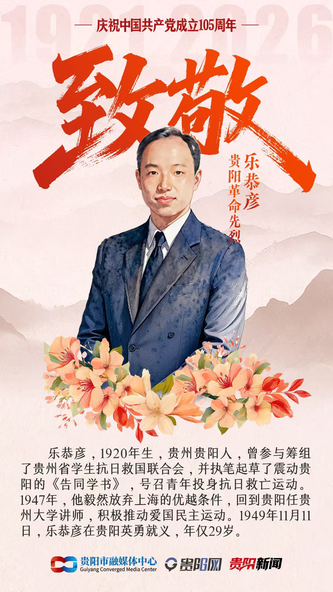 乐恭彦