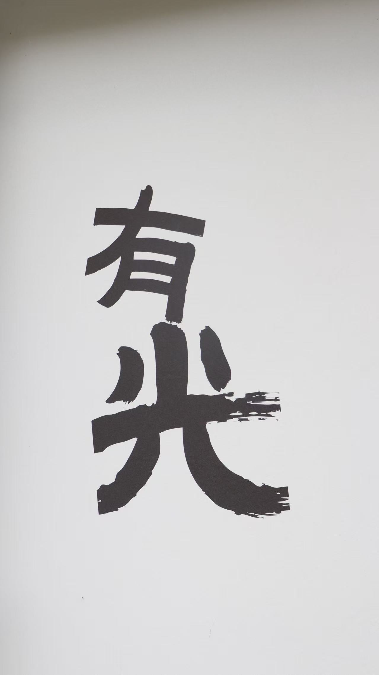 微信图片_20260603155537_1061_34