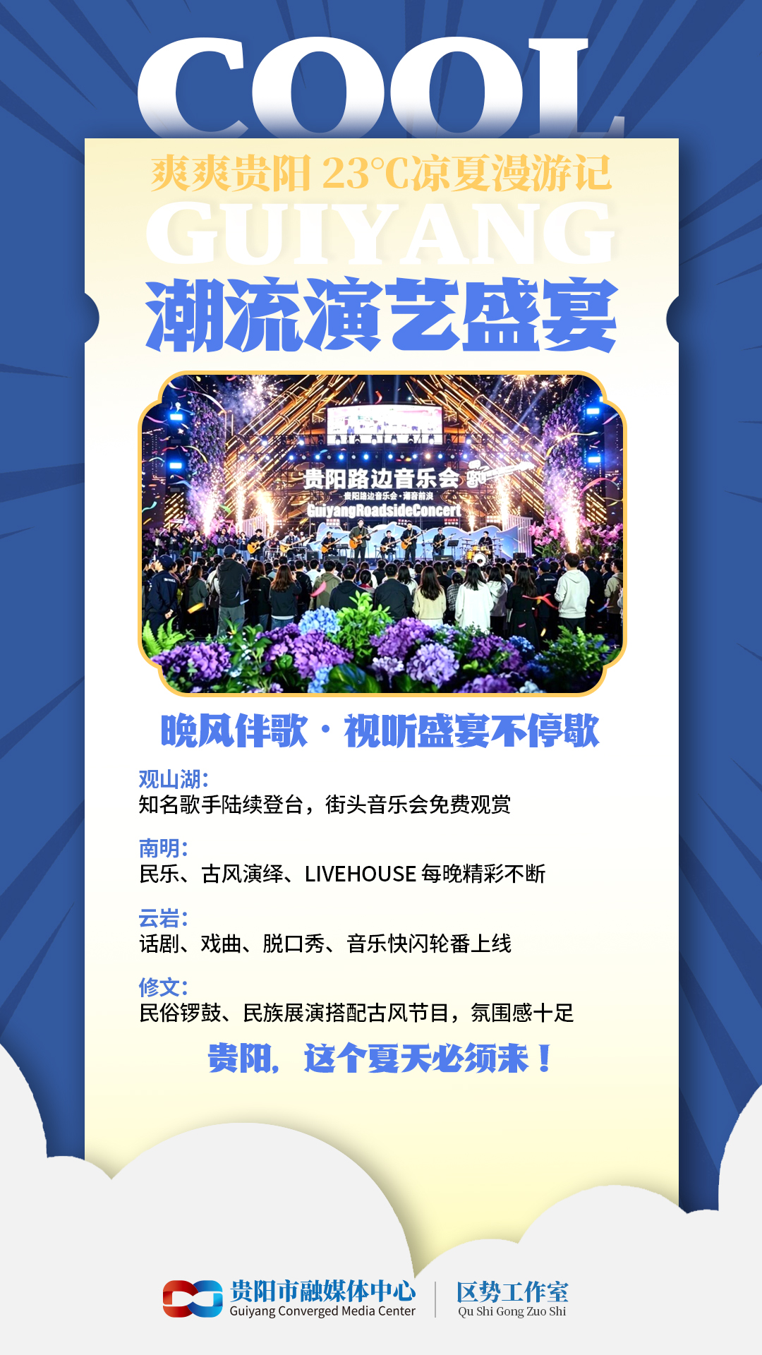 7 演艺