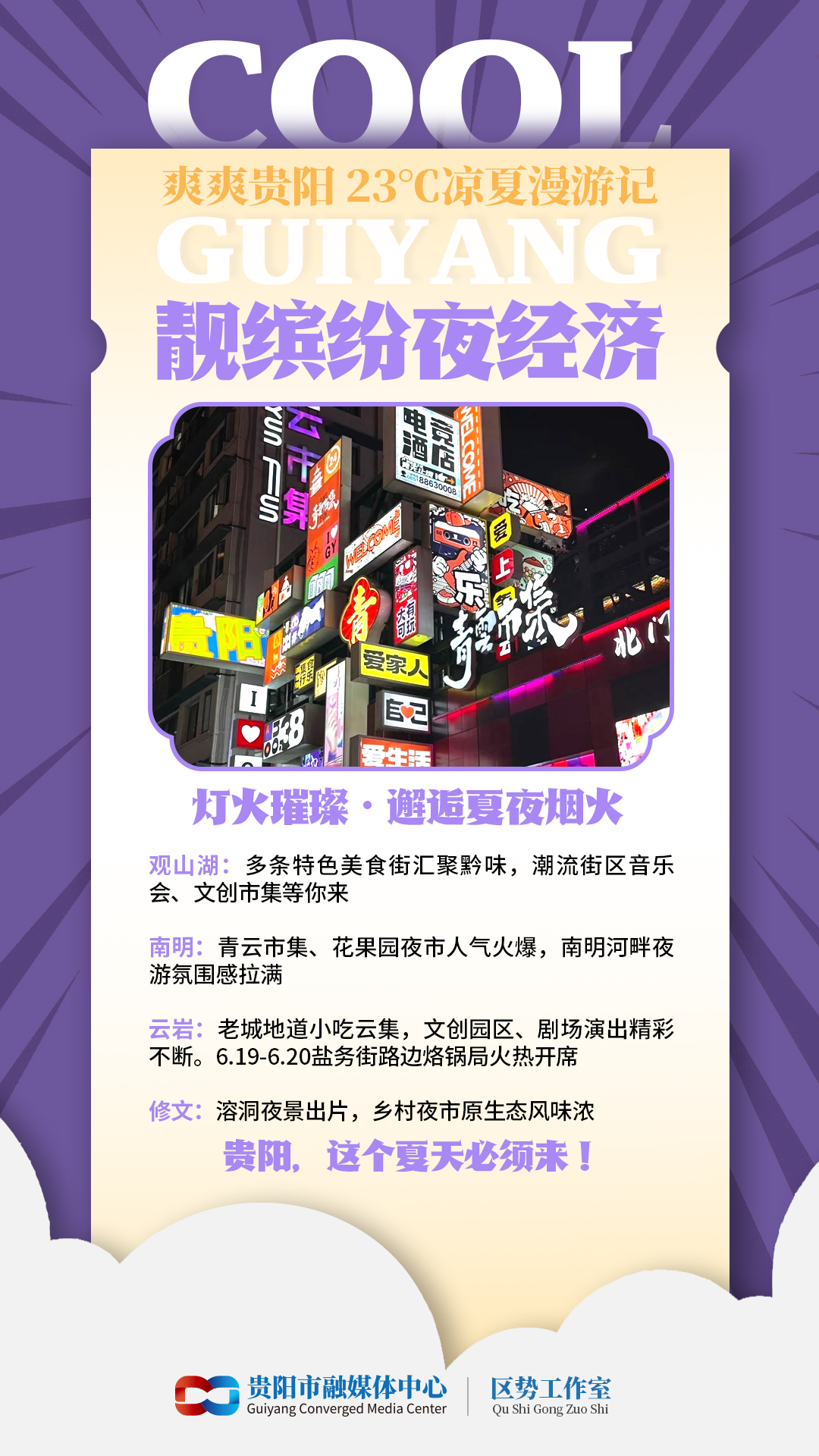 3 夜经济