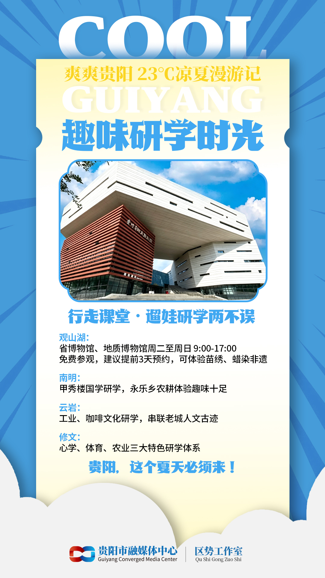 5 研学