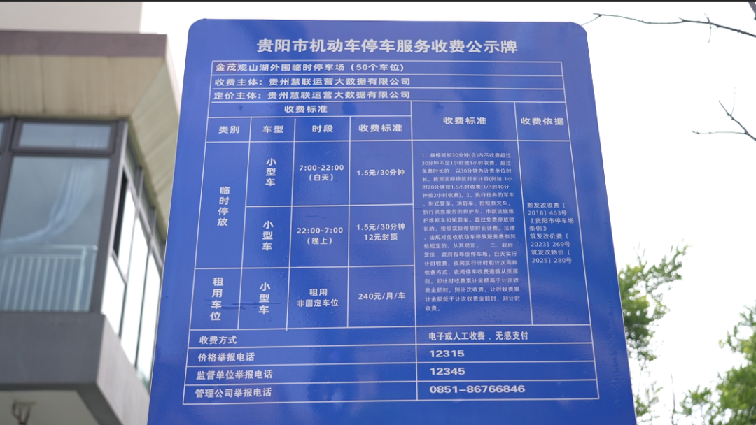道闸口设立的机动车停车服务收费公示牌.png
