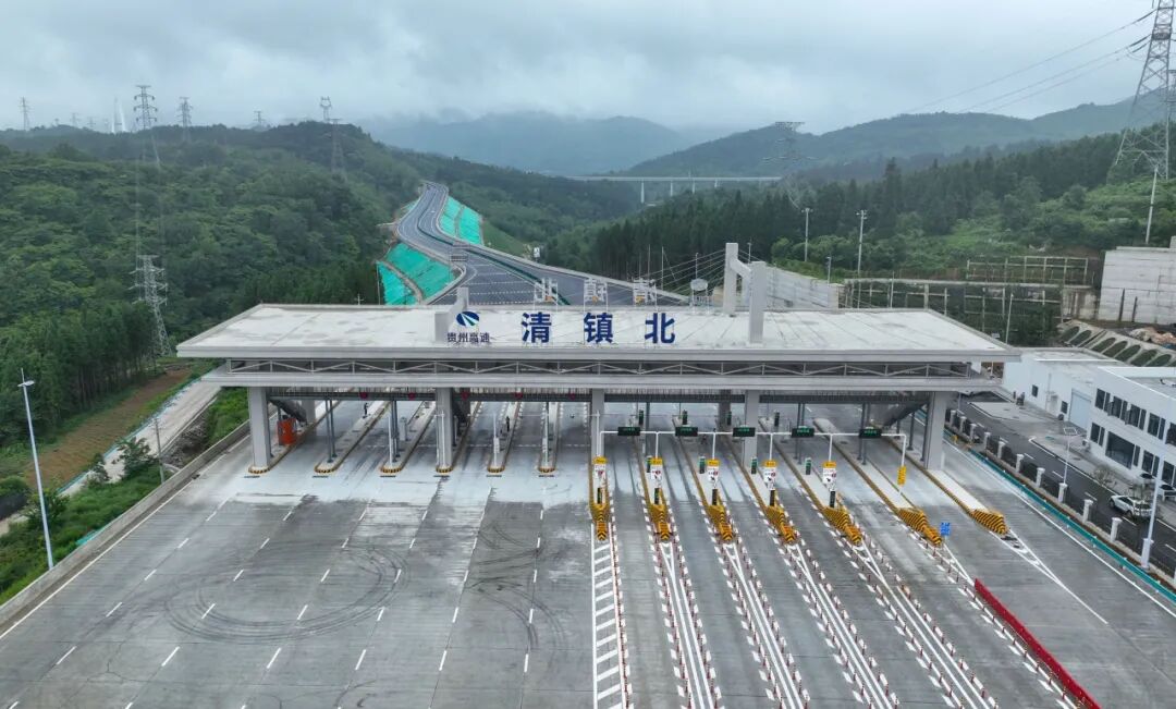 (2)清镇北收费站。陆劲松 摄.jpg