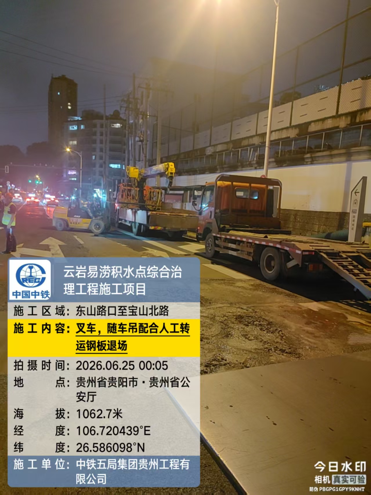 云岩区综合行政执法局已于6月25日凌晨零时完成该路段钢板撤离作业(部门供图)