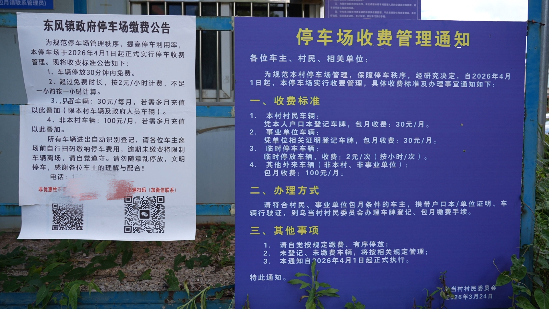 东风镇政府停车场针对乌当村村民收取每月30元停车费